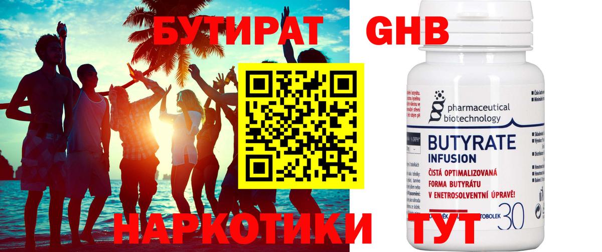 Бутират оксибутират  Вход с VPN  Нарткала 