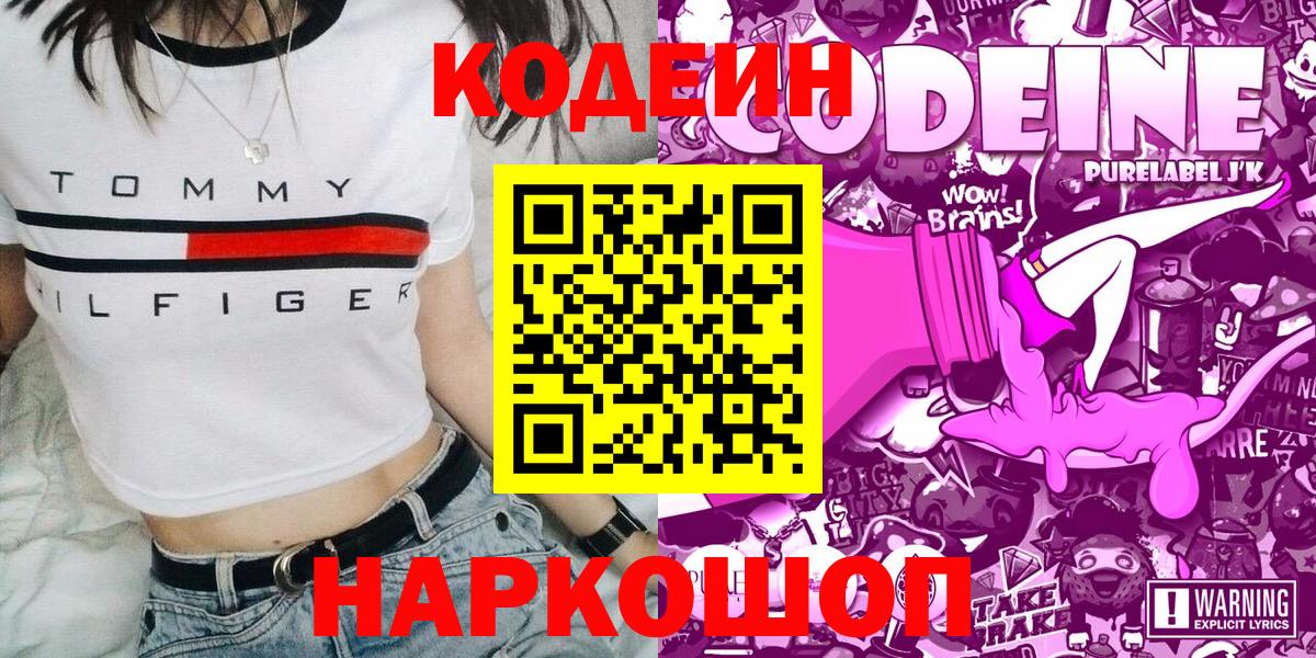 Codein Purple Drank  Вход с VPN  Кодеиновый сироп Lean Purple Drank  Нарткала 