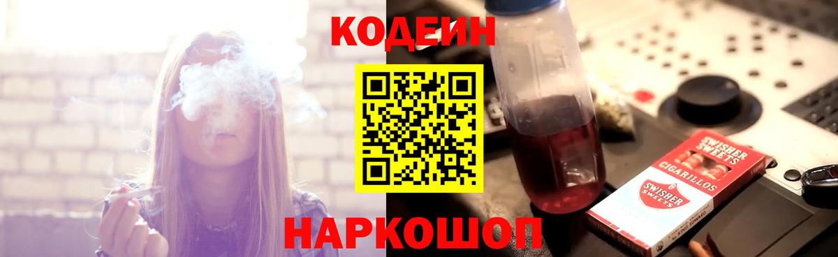 Кодеин Purple Drank Нарткала